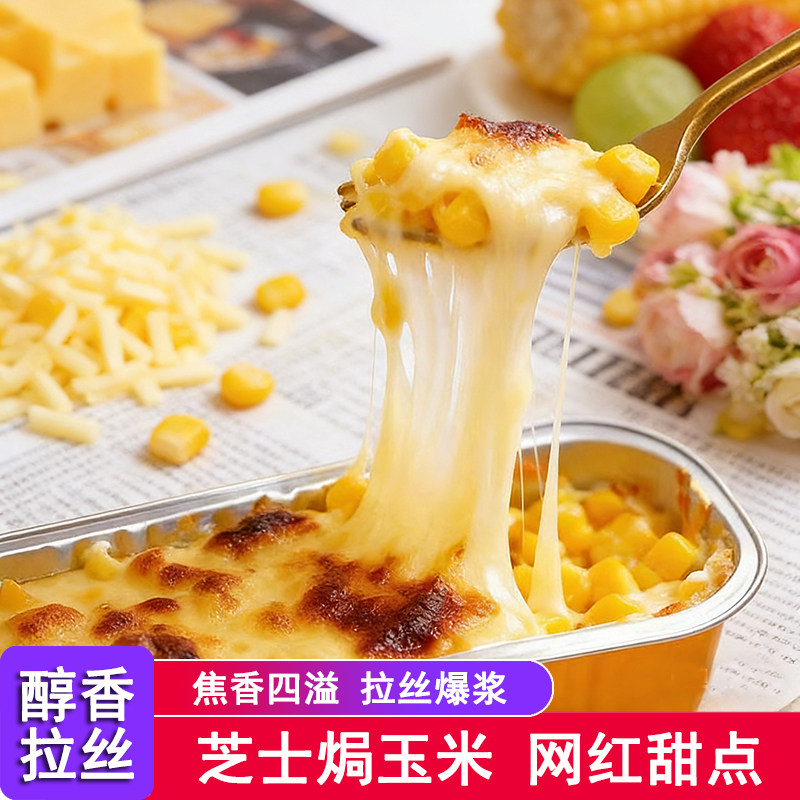 芝士焗红薯网红糕点拉丝芝士焗玉米粒小零食软糯休闲芝士甜品批发