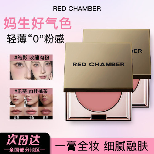 早八女孩爱用！RED CHAMBER/朱栈多用膏口红腮红眼影修容高级感