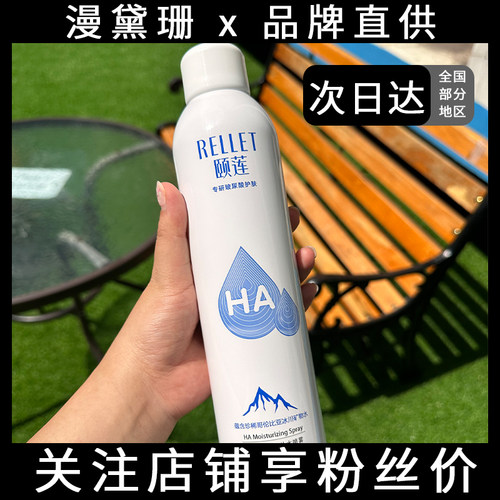 颐莲玻尿酸补水保湿喷雾