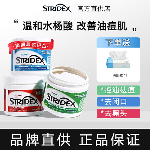 水杨酸棉片去闭口粉刺收缩毛孔