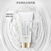 毛戈平净悦柔肌去角质霜保湿 温和细腻清洁净肤去死皮修护净化脸部