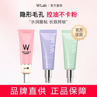 wlab妆前乳紫绿隔离霜w.lab素颜遮瑕粉色打底隐毛孔控油提亮肤色