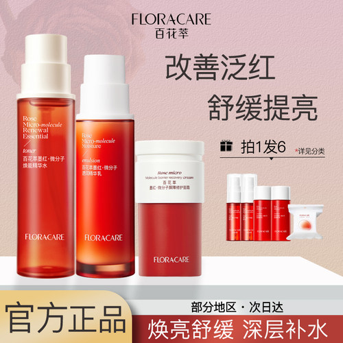 百花萃墨红水玫瑰精华爽肤水