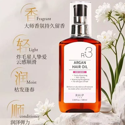 韩国RAIP露博森护发精油防毛躁保湿柔顺持久留香洗护香氛护发油