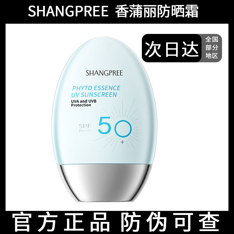 香蒲丽面部防晒霜隔离二合一