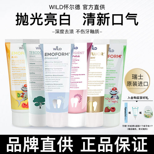 Wild怀尔德牙膏瑞士进口去黄去渍