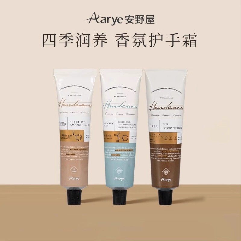 aarye安野屋护手霜滋润保湿补水防干裂嫩白提亮伴手礼高级女男士