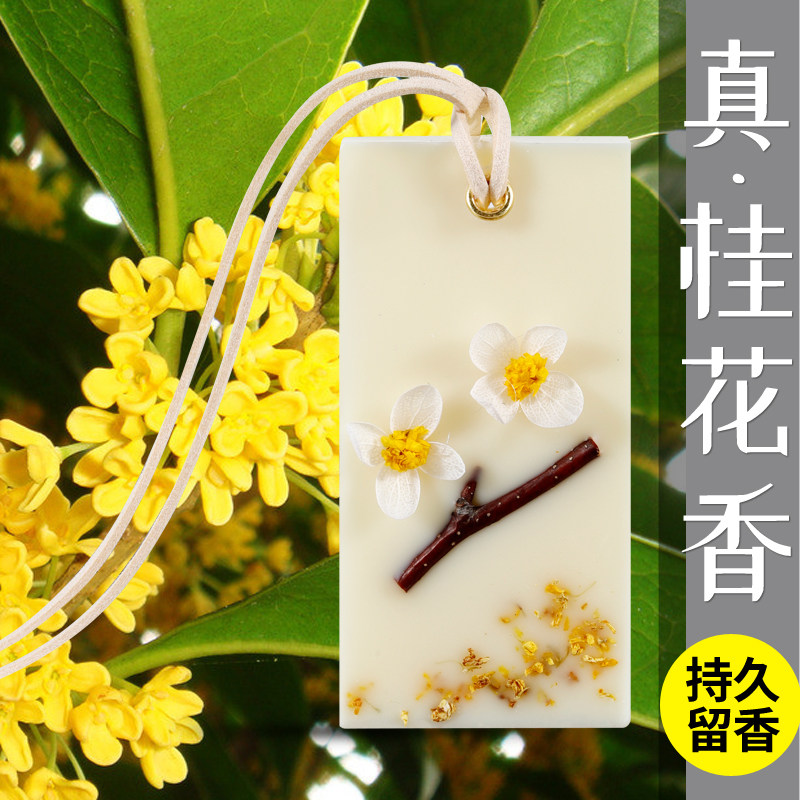 桂花香薰精油蜡片室内衣柜衣橱持久留香除味神器男女孕妇家用清香