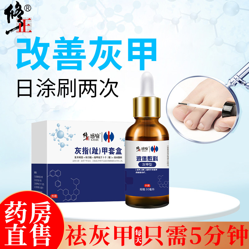 修正灰指甲专用液脱膏甲修甲刀抑菌液去除增厚甲沟炎正品旗舰店JH
