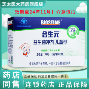 益生菌冲剂儿童型原味26袋调节免疫 效期至24年11月 合生元