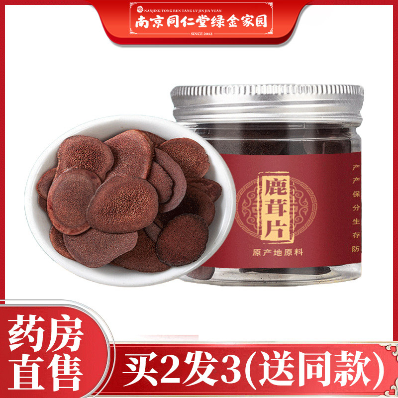 南京同仁堂绿金家园鹿茸片干片中药泡酒煲汤冲茶泡水正品旗舰店PX