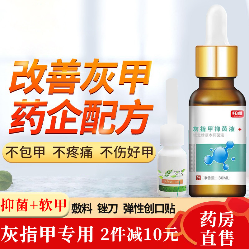 托嗳灰指甲专用液脱甲膏抑菌软甲液脚去除增厚修甲刀正品旗舰店JH