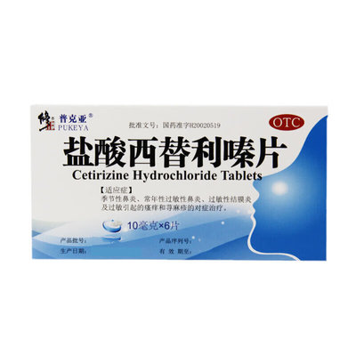 【修正】盐酸西替利嗪片10mg*6片/盒