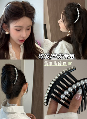 法式珍珠碎发发梳女夏季高级感侧边刘海整理倒插梳丸子头盘发簪子