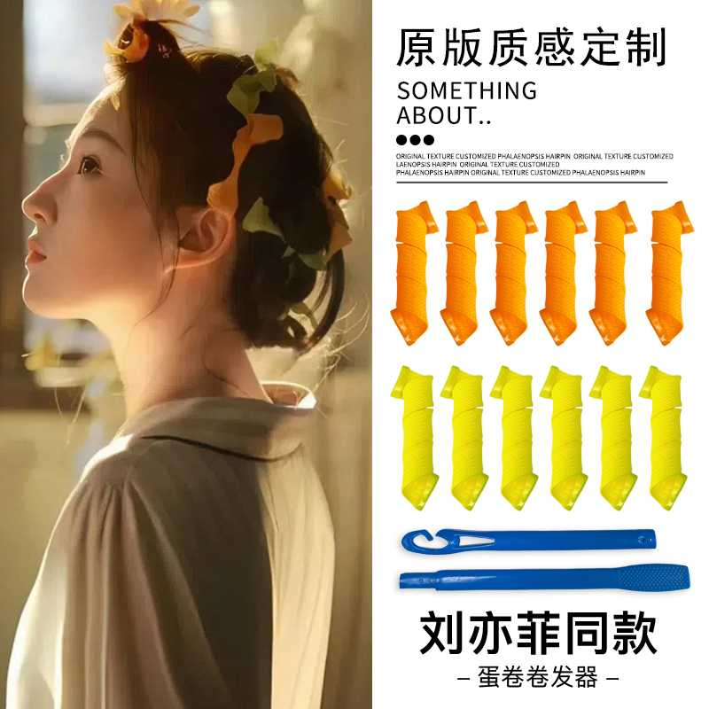 刘亦菲同款卷发神器懒人刘海定型