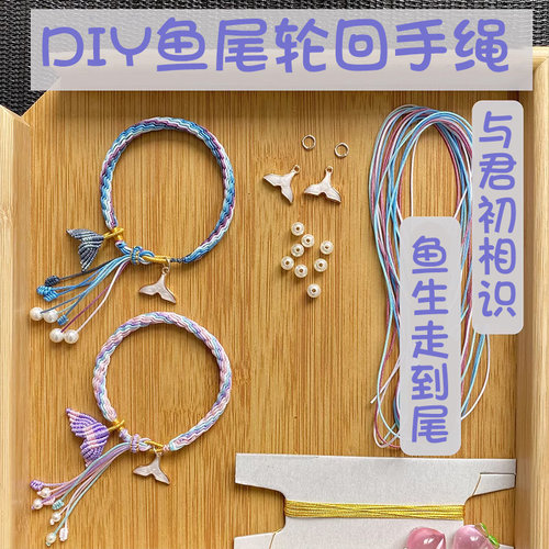 轮回手绳手工自制礼物编织手链