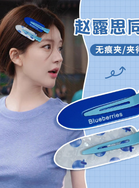 赵露思同款发饰蓝色无痕发夹女侧边刘海碎发一字鸭嘴夹子头饰发卡