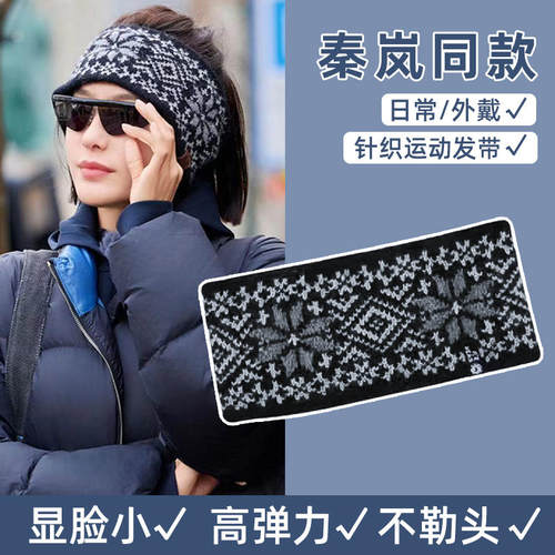 秦岚同款针织papey发带