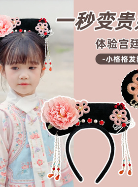 可爱儿童格格发箍女宫廷风贵妃娘娘花朵头箍2024年新款旗头压发卡