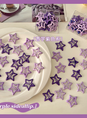 紫色星星夹子头饰多巴胺女孩发夹刘海bb夹儿童碎发侧边五角星发卡