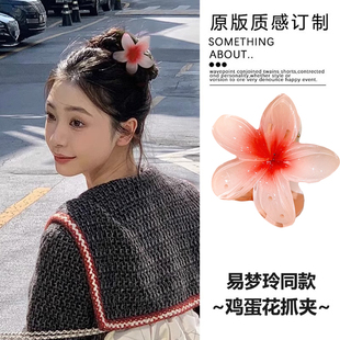 易梦玲同款 鸡蛋花抓夹女后脑勺盘发夹子头饰森系超仙大花朵鲨鱼夹