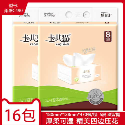 16包可湿水面巾纸线下同款