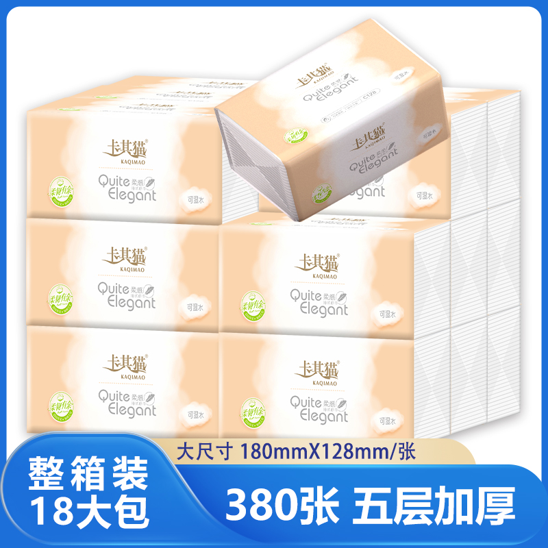 卡其猫五层婴儿面巾家用实惠装纸巾柔感C128可湿水抽纸380张18包