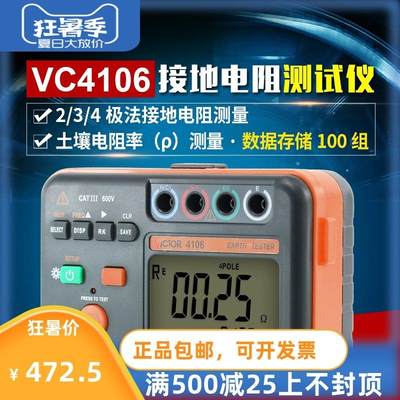 VC4106数字式接地电阻测试仪土壤电阻率测量仪防雷高精度摇表