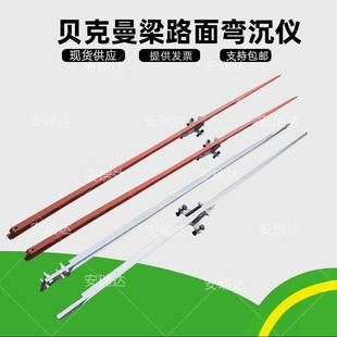 路面弯沉仪3.6米5.4米7.2米贝克曼梁 路面回弹弯沉值测定仪湾沉仪