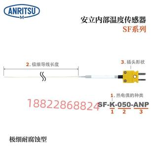 200 ASP ANP 日本ANRITSU安立温度计传感器SF