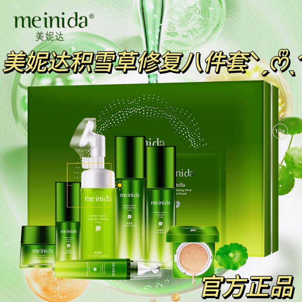 美妮达积雪草补水修护套盒舒缓保湿水乳霜洁面乳BB护肤品套装正品