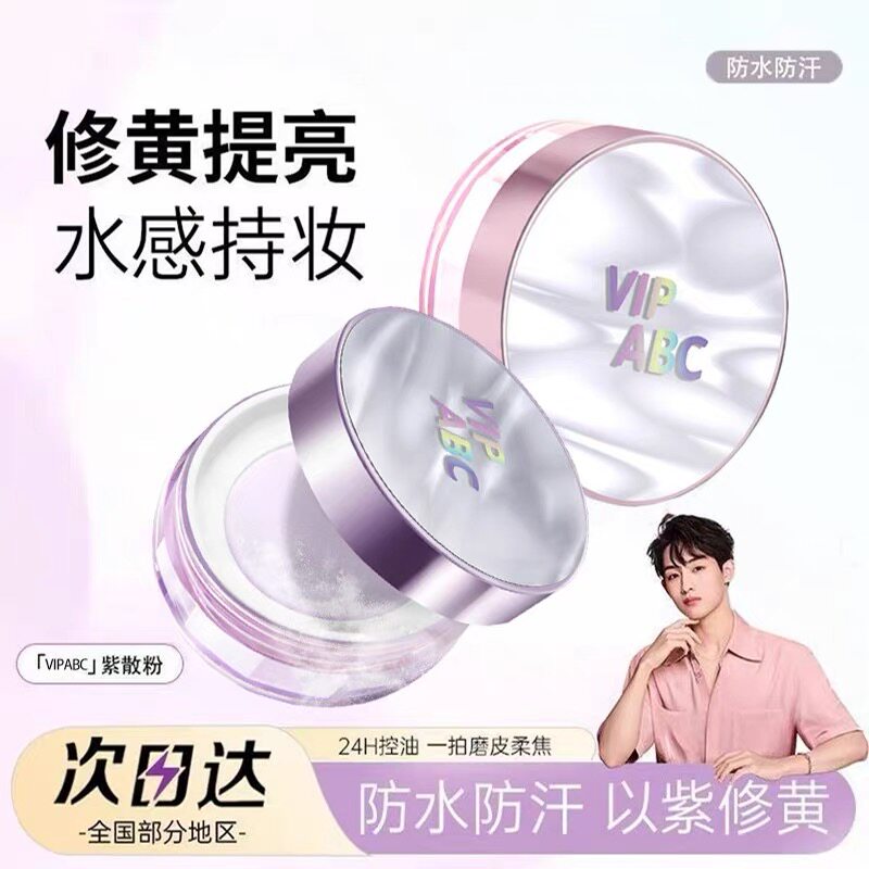 冰肌水散粉哑光柔焦蜜粉清凉持妆控油夏季水感定妆粉饼防汗水散粉