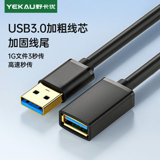 USB延长线公对母3.0高速数据线2.0手机充电U盘鼠标键盘加长转接线U盘手机充电器无线网卡打印机电脑连接蓝牙