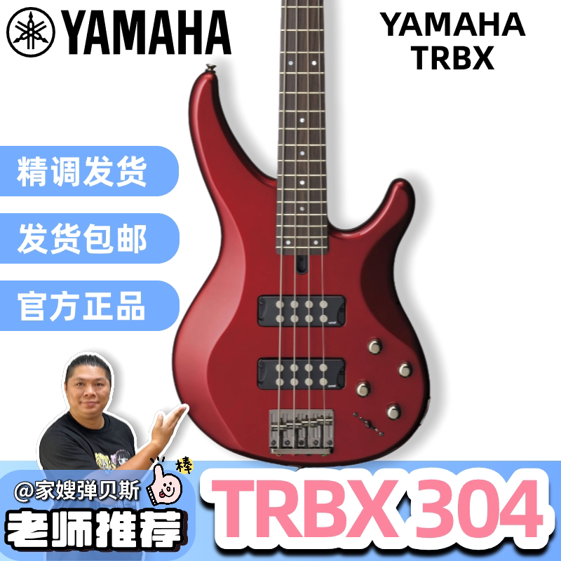 雅马哈TRBX304贝斯四弦金属红YAMAHA电贝司TRBX174 BASS电贝斯