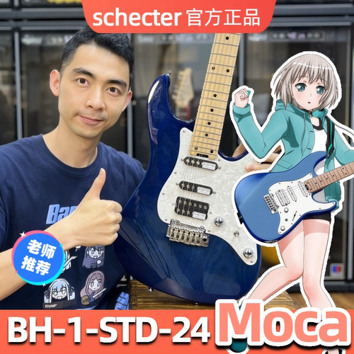 Afterglow青叶摩卡SCHECTER斯科特平替BH1同款GrassRoots电吉他