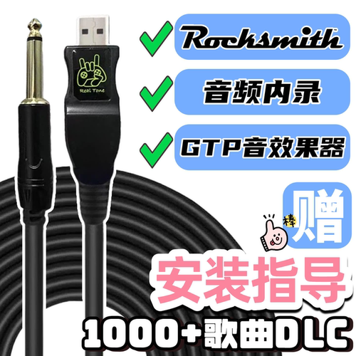 奔奔老师摇滚史密斯游戏线Rocksmith吉他电贝斯录制可用电吉他线