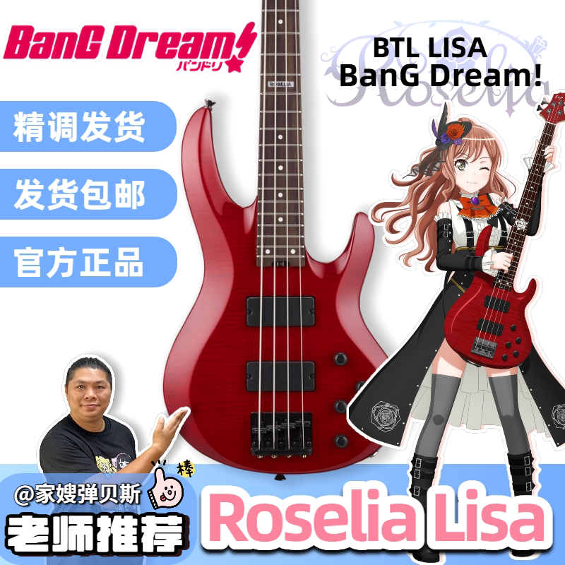 奔奔老师ESP BanGDream Roselia LISA今井莉莎电贝 Bass邦邦贝斯