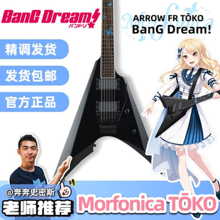 奔奔老师ESP 邦邦电吉他BanGDream!桐谷透子 TOKO Morfonica蝶团