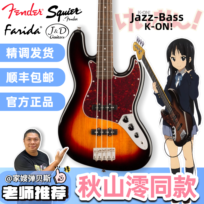 K-ON!轻音少女Mio酱同款贝斯秋山澪同款Bass电贝司J&D芬德F5222