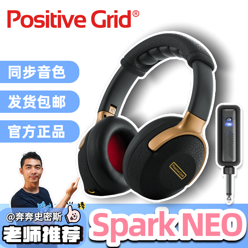 Spark NEO 电吉他贝斯智能头戴式可充电宿舍练习蓝牙无线监听耳机