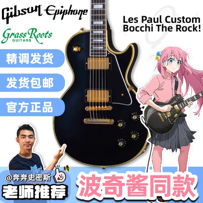 奔奔老师易普锋黑卡孤独摇滚波奇同款电吉他Gibson Epiphone草根