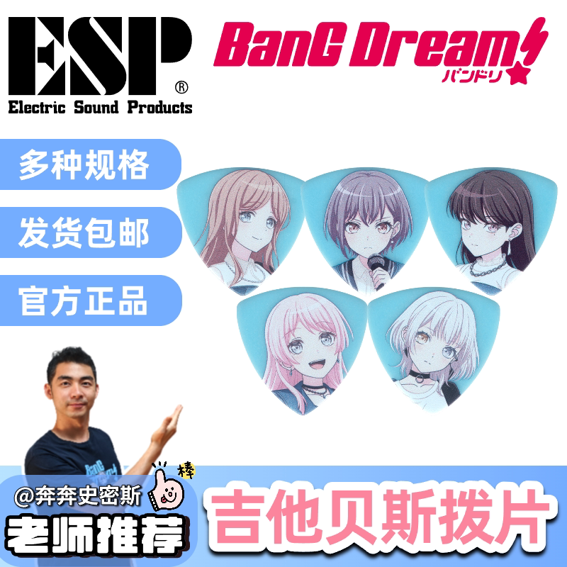 BanGDream邦邦MyGO吉他贝斯联动款拨片ESP第二弹亚克力透明拨片盒