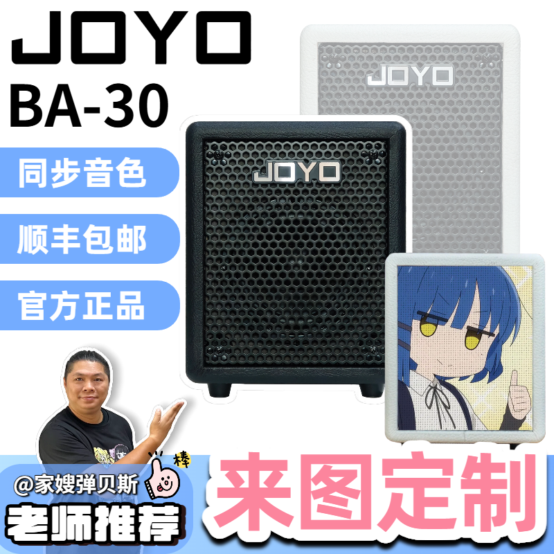 奔奔老师JOYO音箱卓乐BA-30贝斯专用 练琴蓝牙内录电贝司bass音响