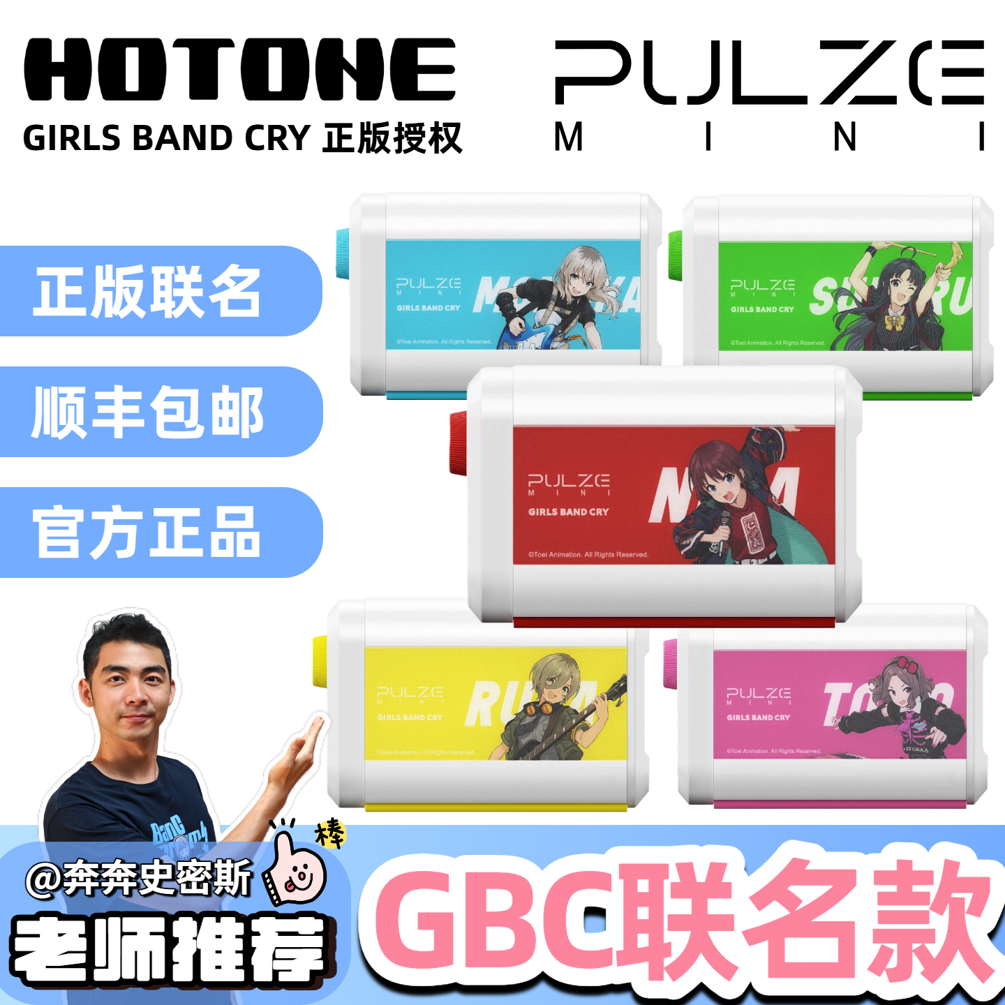 GBC联名款Hotone Pulze Mini电吉他效果器音箱少女乐队的呐喊联名