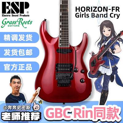 奔奔老师 ESP草根Grassroots G-HORIZON-FR GBC钻团RIN 电吉他