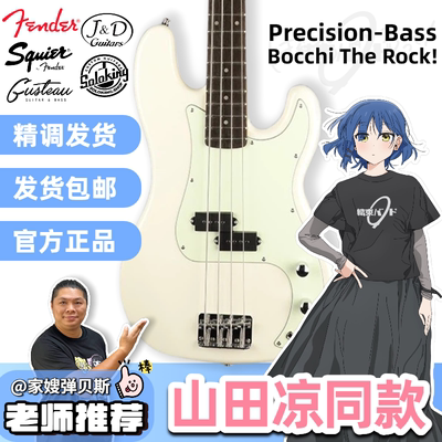 芬达 SOLOKING J&D 古斯特  贝司孤独摇滚 山田凉  PB1963 电贝斯
