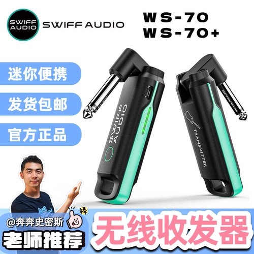 瑞孚WS70plus电吉他无线发射接收器电吹管收发器抗干扰