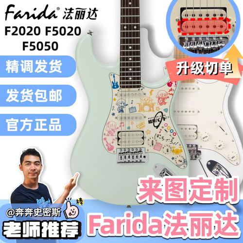 Farida法丽达电吉他F2020 5020 5050初学者成人通用ST电吉他
