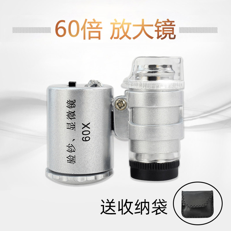 60倍放大镜 带led灯老年人便携式高倍高清放大镜验钞用迷你显微镜