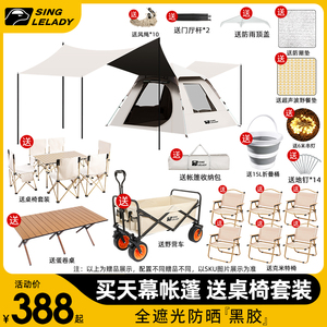 天幕帐篷户外折叠便携黑胶全自动一体露营桌椅套装野营遮阳棚全套